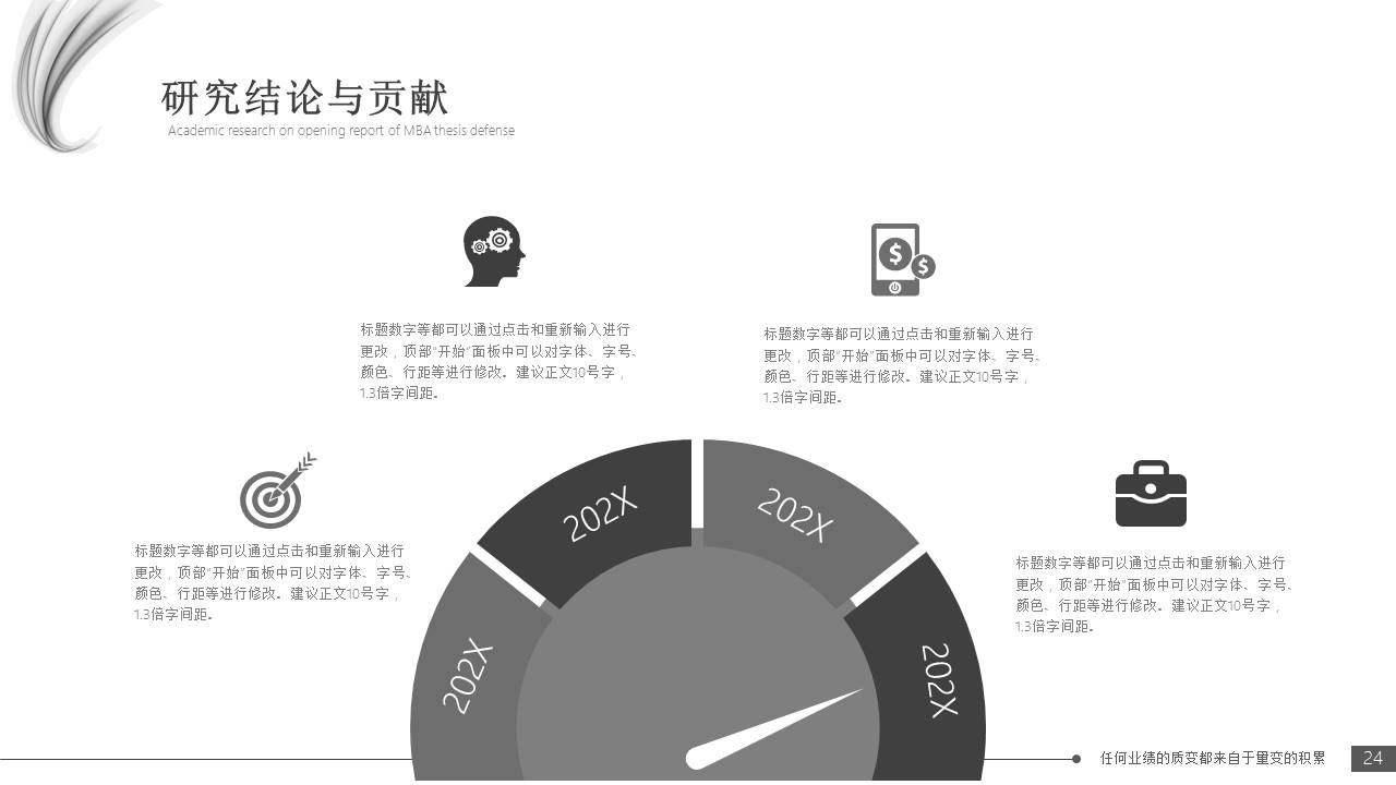 毕业答辩 (10).pptx